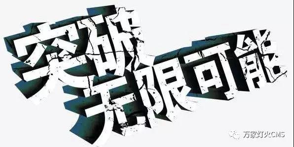有實(shí)力，才能不斷升級(jí)！?。? /></i></a> 
        <div   id=