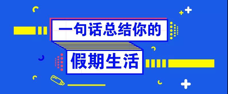 還等什么，這堂課，已經(jīng)有人提前交了滿(mǎn)分卷！