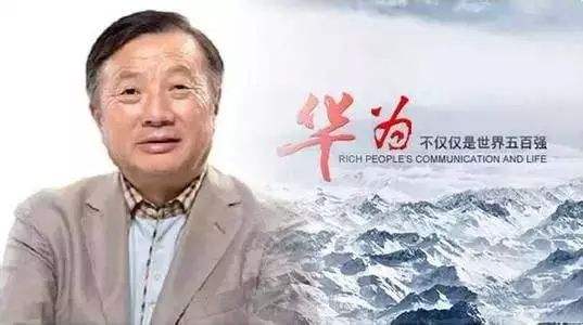 華為任正非談企業(yè)管理：從思維到*化管理，值得所有企業(yè)反思！