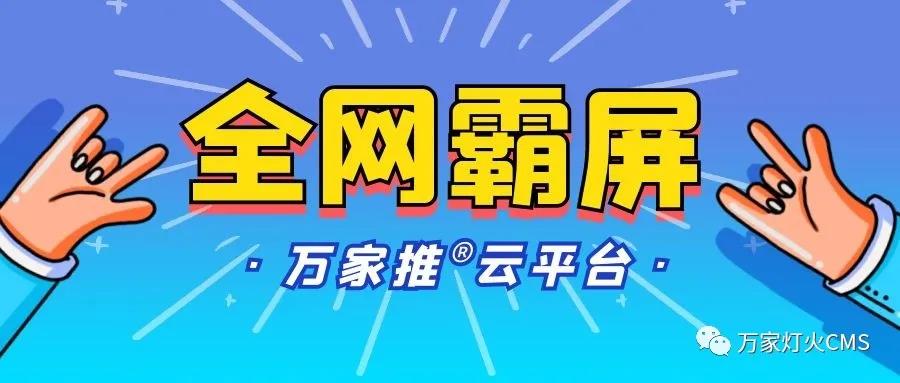 萬(wàn)家推云平臺(tái)：助力黔酒企業(yè)全域營(yíng)銷，實(shí)現(xiàn)*SEO優(yōu)化！——營(yíng)銷型網(wǎng)站