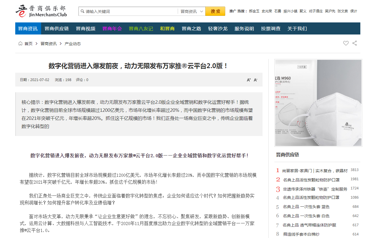 【山西商人網(wǎng)報道】萬家推®云平臺是什么？