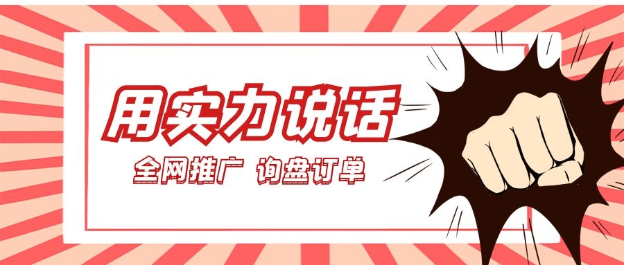 用實(shí)力說(shuō)話！萬(wàn)家推云平臺(tái)助力儀器企業(yè)*推廣、詢(xún)盤(pán)訂單兩手抓！