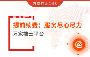 提前續(xù)費！電聲企業(yè)：效果詞多、詢盤多、服務(wù)盡心盡力|萬家推云平臺