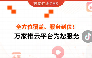 關(guān)鍵詞全方位覆蓋、成交不斷、服務(wù)到位！四川企業(yè)對萬家推云平臺點贊