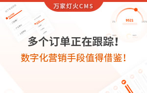 多個訂單正在跟蹤！環(huán)保企業(yè)的數(shù)字化營銷手段，值得借鑒！